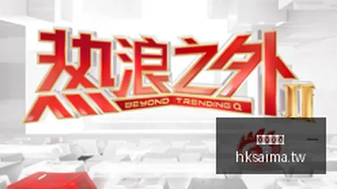 跨界电竞新动，赛事资讯，作，新品发布会现场火爆